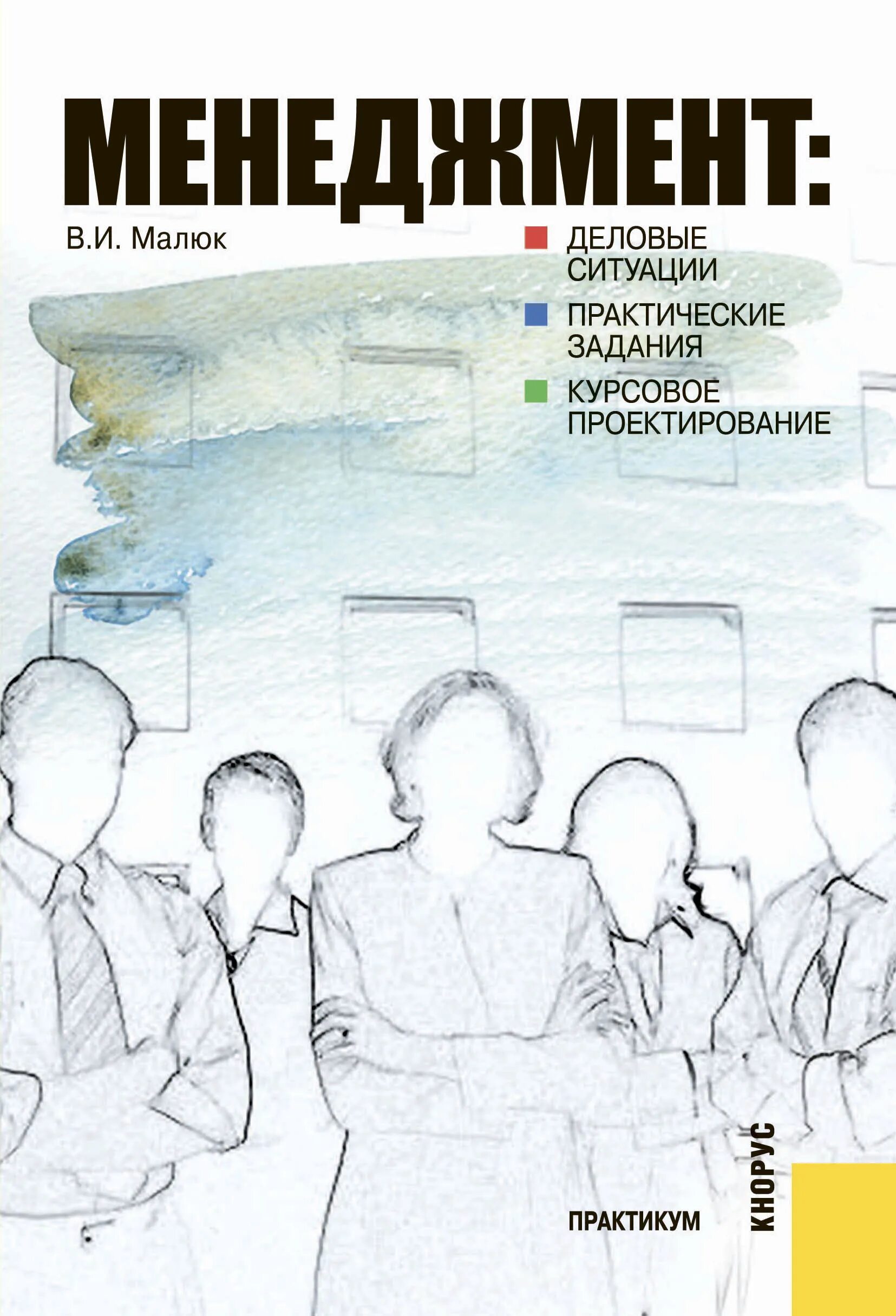 Практический менеджмент. Менеджмент практические. Психотехники книги. Основы менеджмента книга. Программа мва.