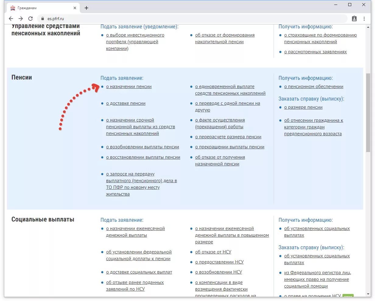 Когда нужно подавать документы на пенсию