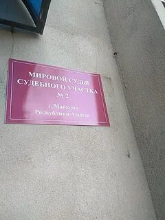 Судебные участки республики адыгея