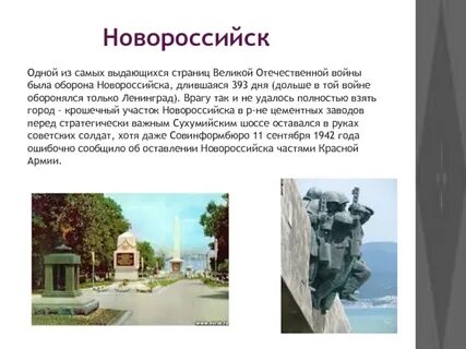Проект новороссийск