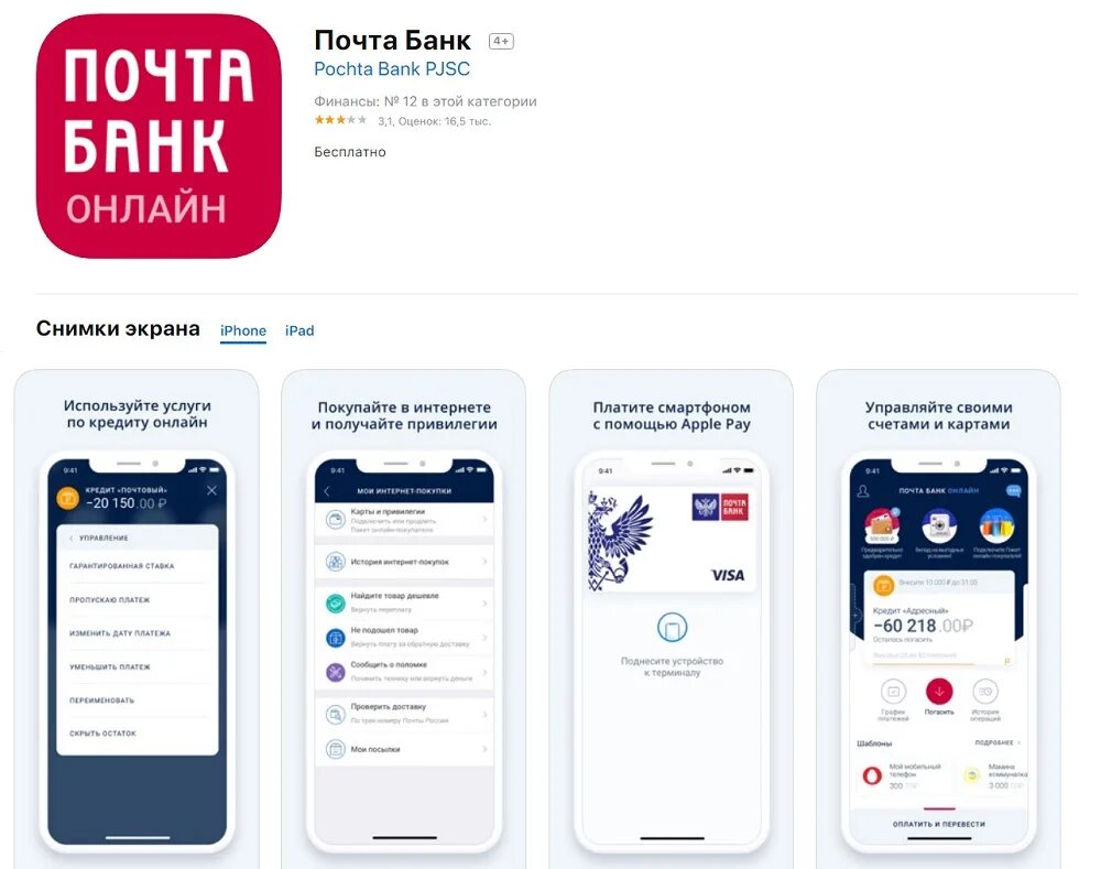 Одна карта два приложения. Почта банк приложение. Paxta Bank. Мобильный банк почта банка. Карта в приложении почта банк.