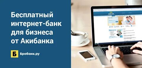 Открытый интернет банк