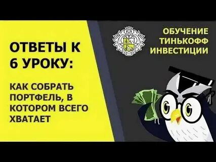 Стратегии в тинькофф инвестиции