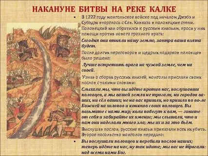 Накануне сражения