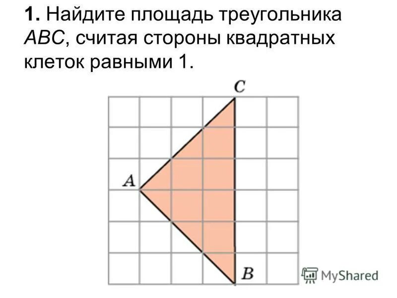 Найдите площадь прямоугольного треугольника abc. Найдите площадь треугольника АВС стороны квадратных клеток равными 1. Площадь треугольника ABC считая стороны квадратных клеток равны 1. Кактнайти площадь треугольника. Как найти площадьтрекгольниа.