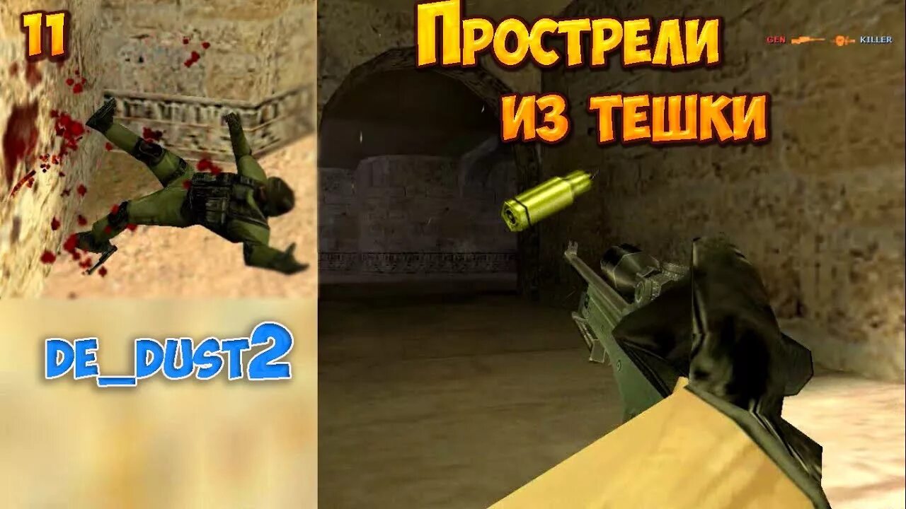 Прострелы с авп на de_dust2_2x2 в кс 1. Прострелы dust 2 cs 1. 6 нюк 2. 6. Дуст 2 1.