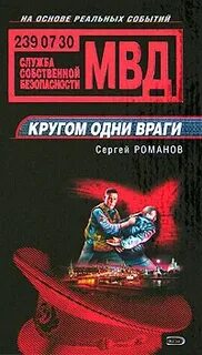 Враги автор