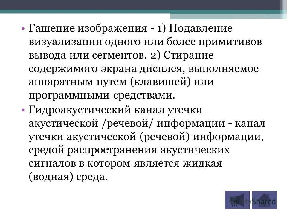 Технологии межсетевого экранирования. Опишите технологию клиент-сервер. Вывод изображения на монитор. Функции межсетевого экрана. Сетевой экран.