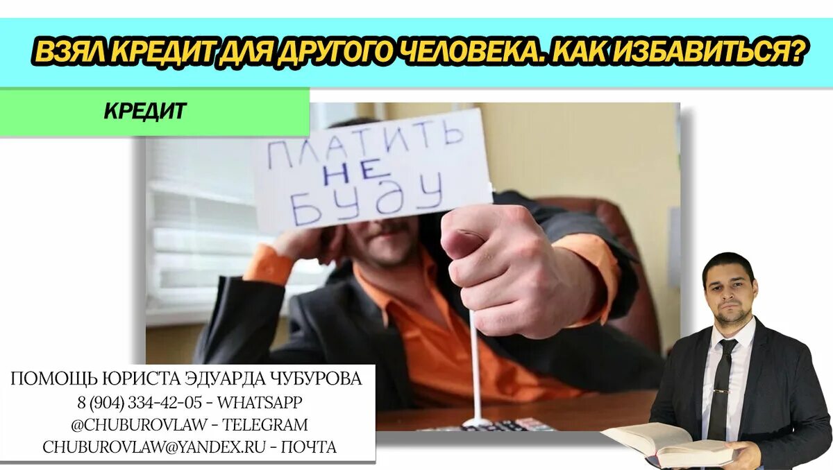 Картинки. Не плачу чужой кредит. Не плачу чужой кредит. Закрытие кредита. Нечем платить по кредиту.