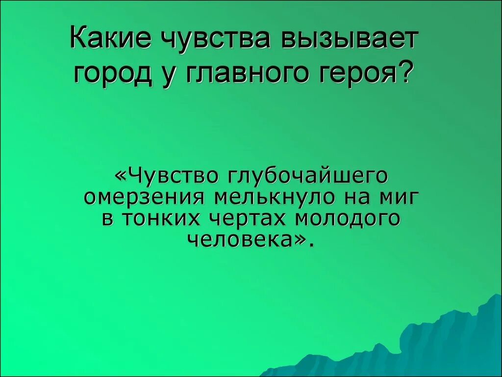 Какие чувства вызвала у ребят эта находка. Чувство глубочайшего омерзения мелькнуло на миг. Какие чувства вызывает. Чувства героев. Какие чувства может вызывать герой.