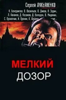 Враг порядка