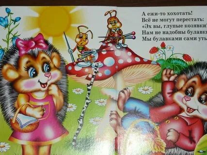 Ежики смеются читать