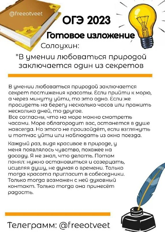 Слив огэ русский язык 2023. 217 статья. Упражнения 365 4класс. Готовое изложение огэ 2023. Готовое изложение огэ 2023.