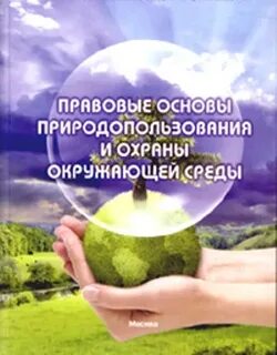 Программа основы природопользования