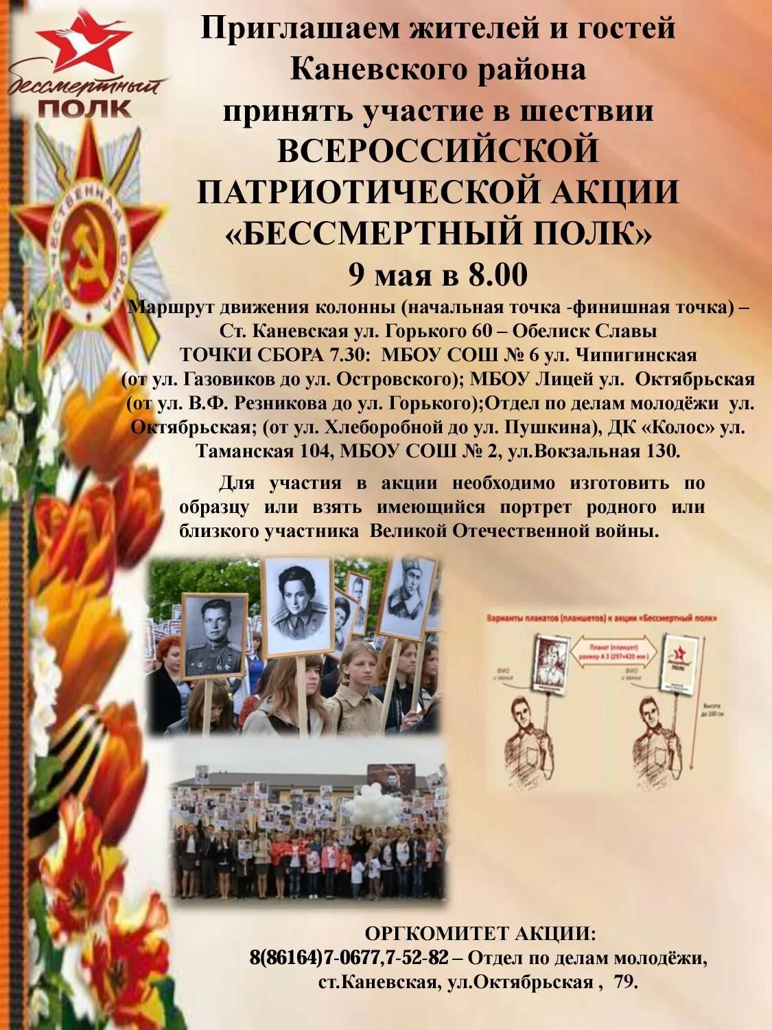 Приглашаем жителей. Приглашение на участие в акции бессмертный полк. Приглашаем жителей. Приглашаем жителей. Мбфсу сш ленинск кузнецкий.