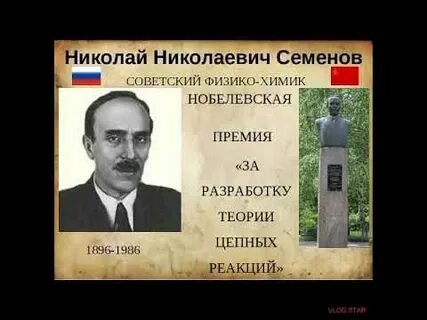 Нн семенов