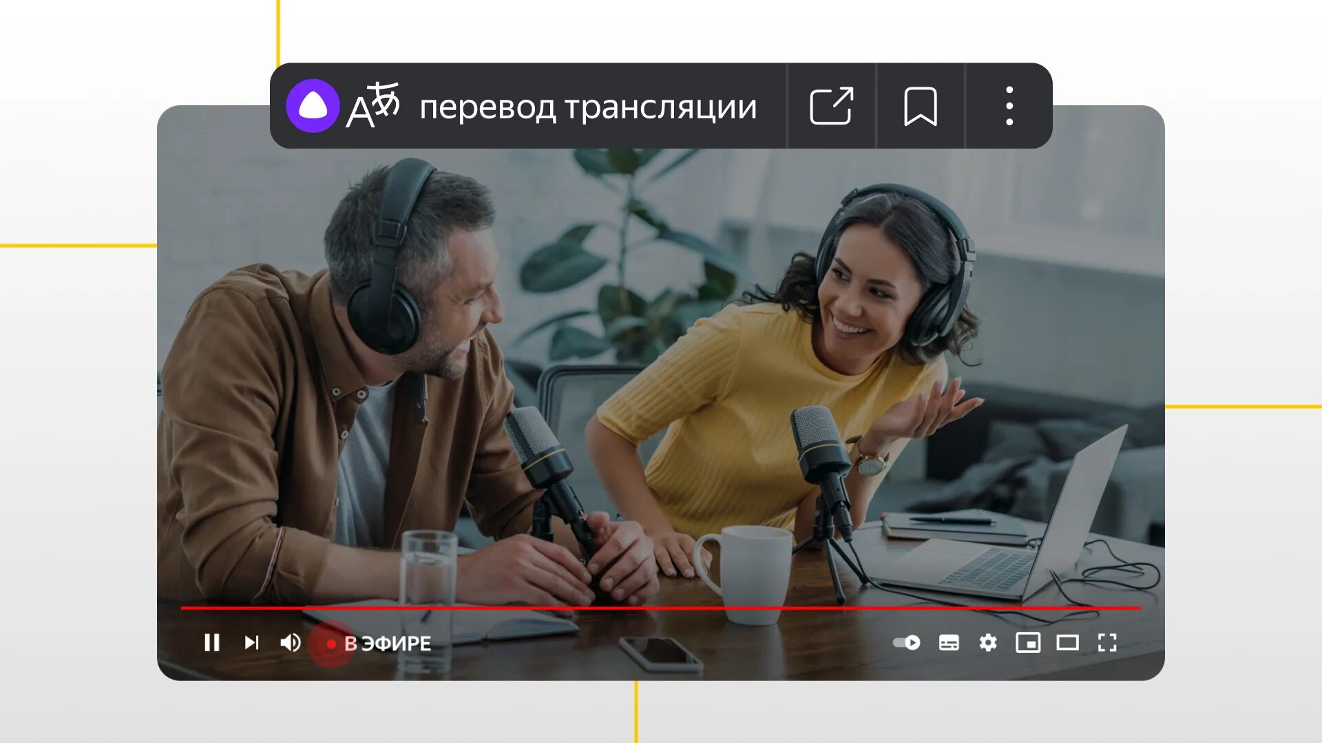 Yandex translate video. яндекс переводчик ютуб видео. закадровый перевод. яндекс переводчик видео. коннент яндекс субтитры.
