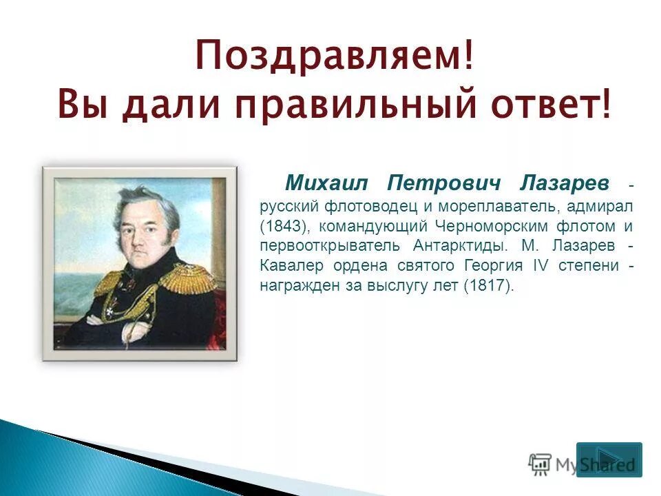 Награды Лазарева Михаила Петровича. Родители Михаила Петровича Лазарева. Заслуги лазарева