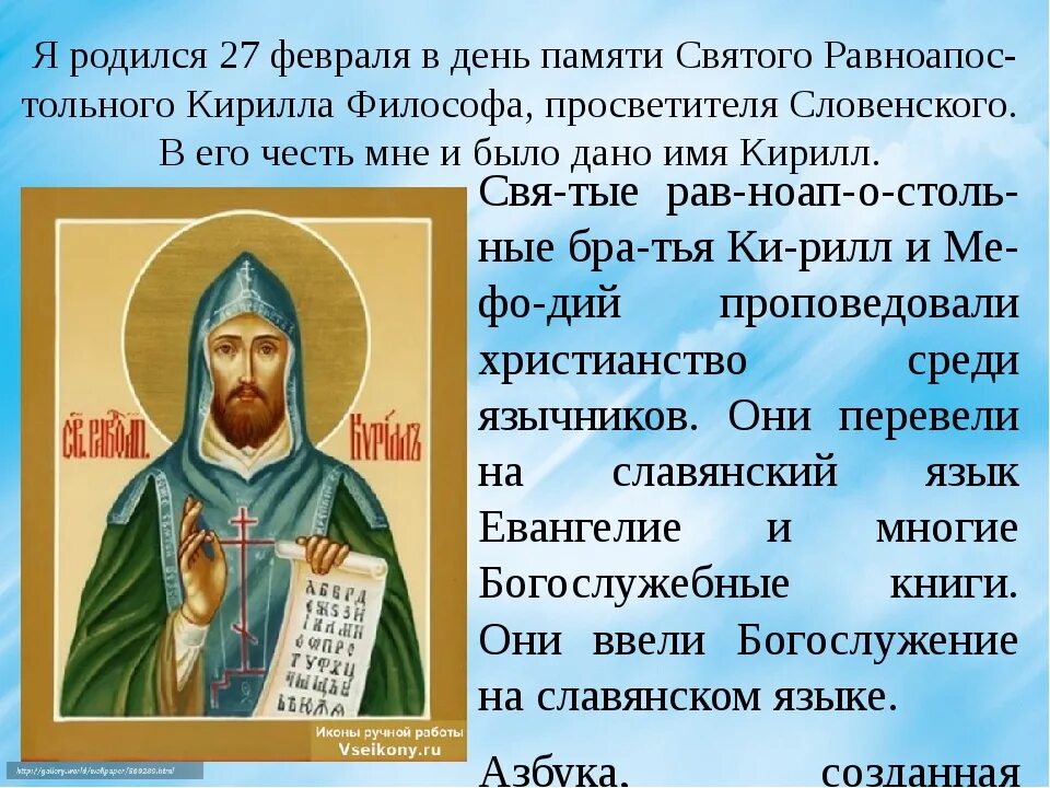 Имена святых