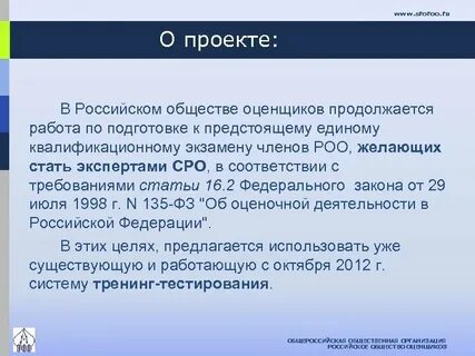 Подготовка к квалификационному экзамену оценщиков