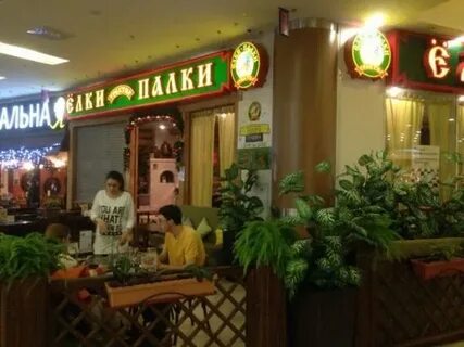 Елки палки 5