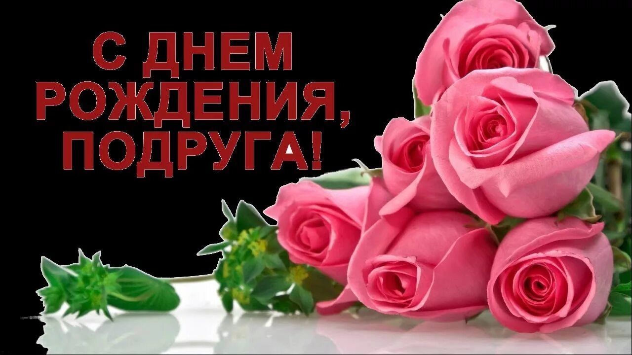 Танюшке подружке. С днём рождения Верочка. Танюшку подружку с днем рождения поздравление. Поздравления с днём рождения Верочке. Танюша подружка с днем рождения дорогая.