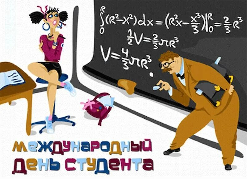 Открытки хорошего дня и отличного настроения. Разгорелся день веселый. Поздравления с днём татьяны. Веселый день. Огонь и огнетушитель.