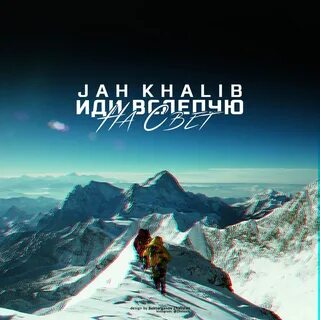 Jah khalib альбомы