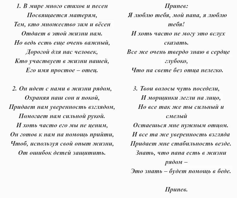 Волшебники двора песня про папу текст песни. Песня про папу текст. Текст песни песенка про папу Волшебники двора. Текст песни Волшебники двора.