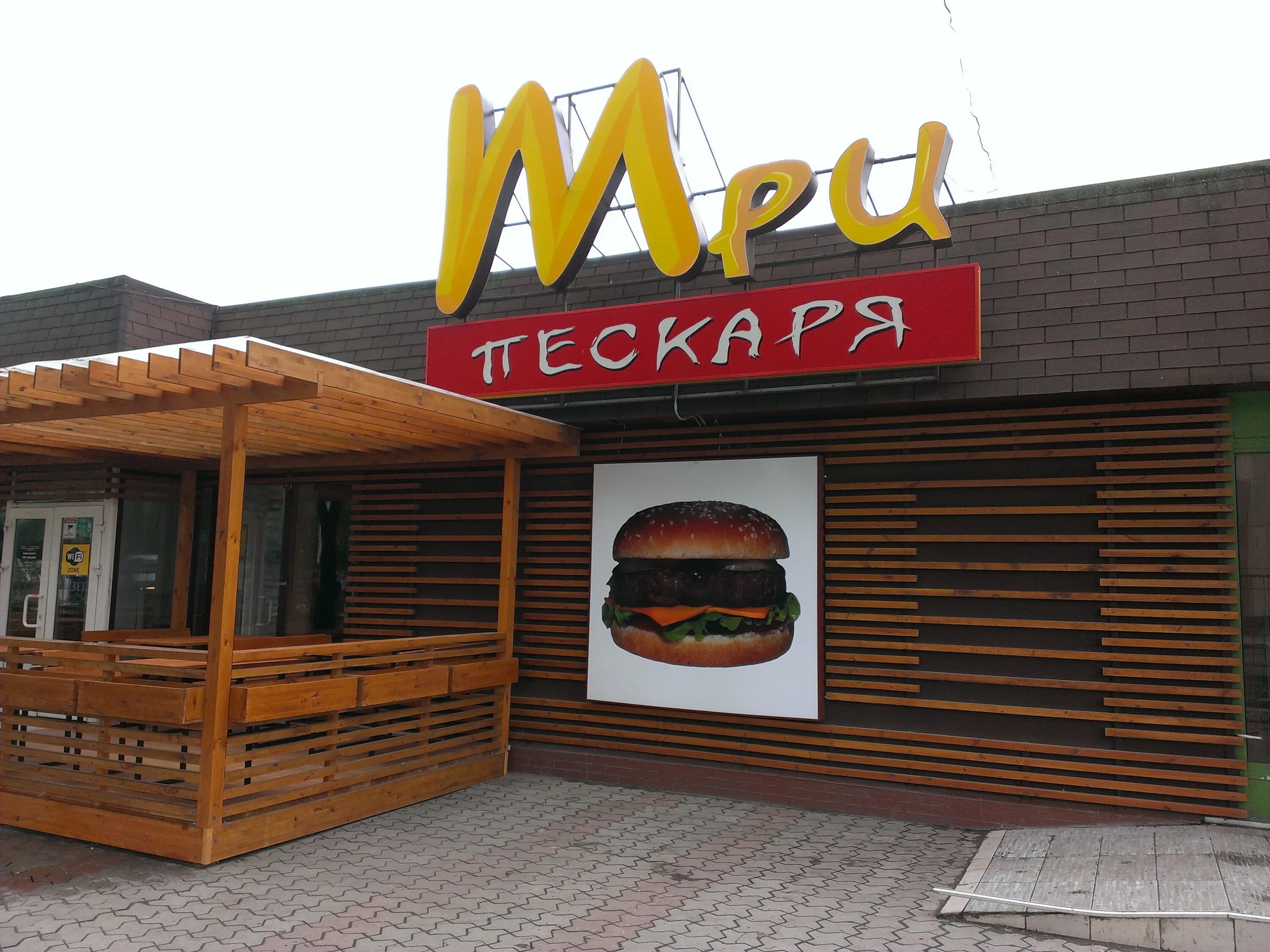 Вывеска харчевня 3 пескаря. Вывеска харчевня три пескаря. Харчевня три пескаря. Вывеска три пескаря. Кафе три пескаря.