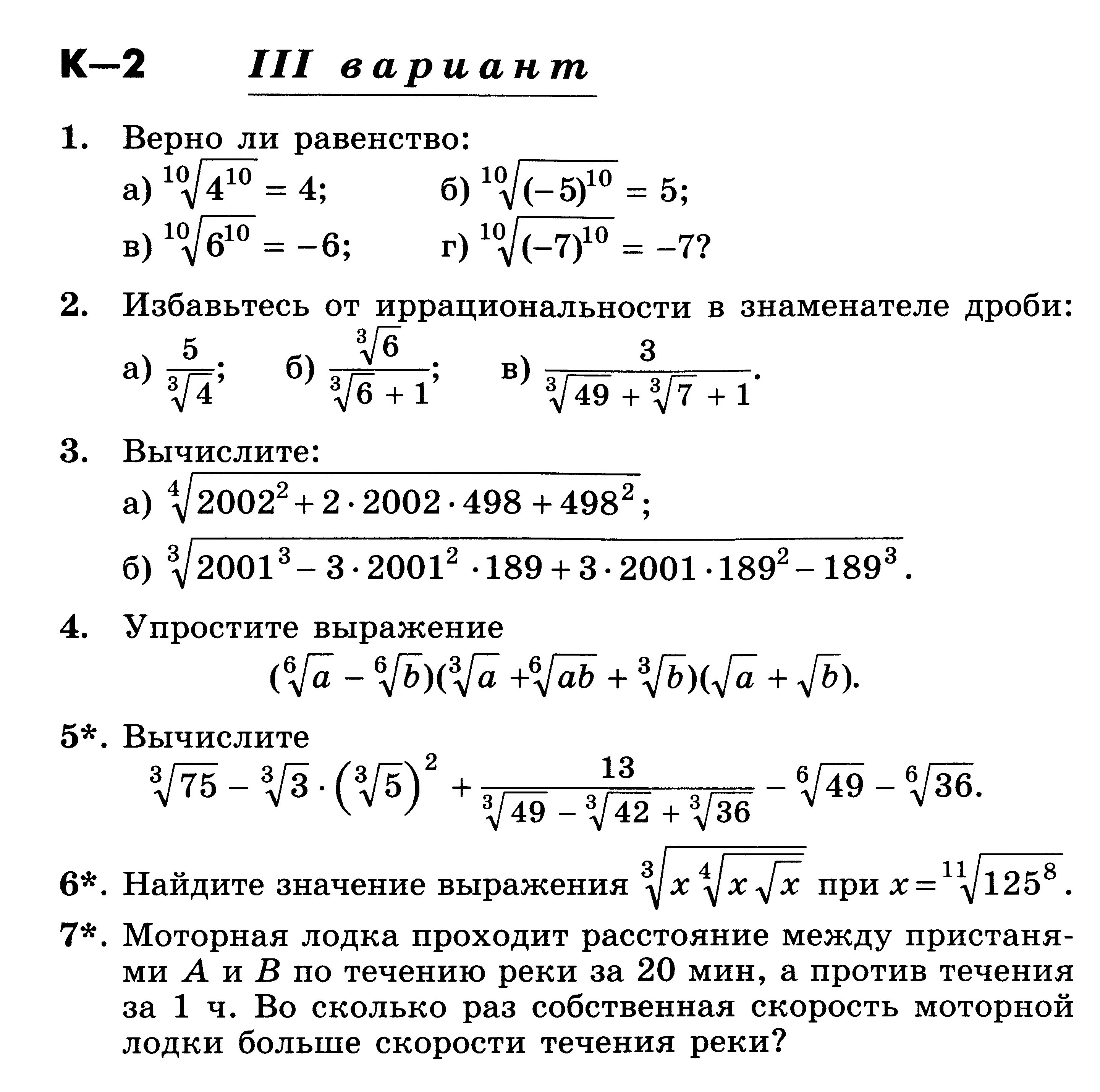 Контрольная по корням алгебра 10 класс