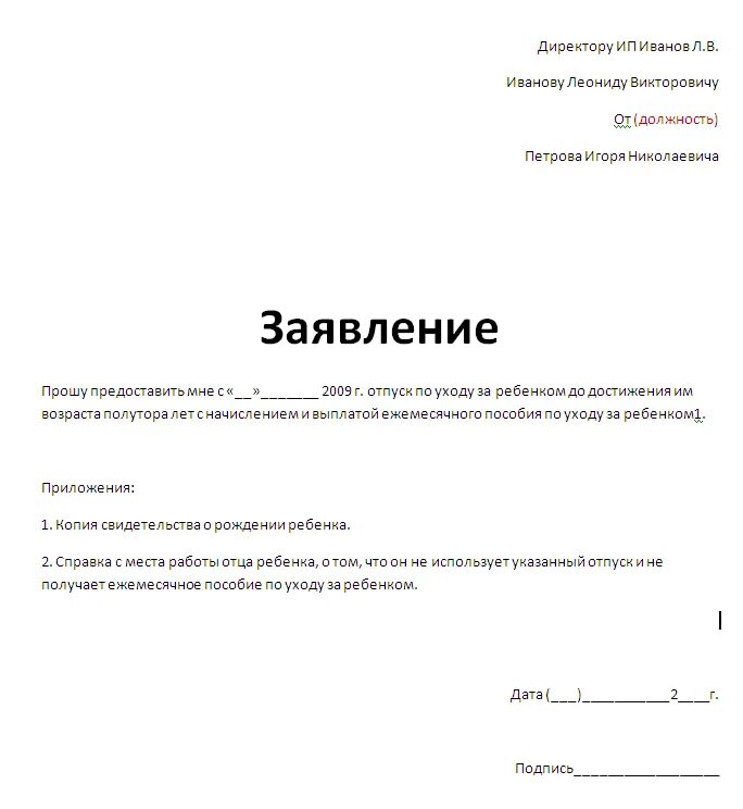 Образец заявления декретного отпуска до 3 лет. Заявление на отпуск по уходу за ребенком до 1.5 лет. Заявление на пособие по уходу за ребенком до 1.5 лет. Образец заявления на выплаты до 1.5 лет на ребенка. Заявление на выплату до 1.5 лет образец.