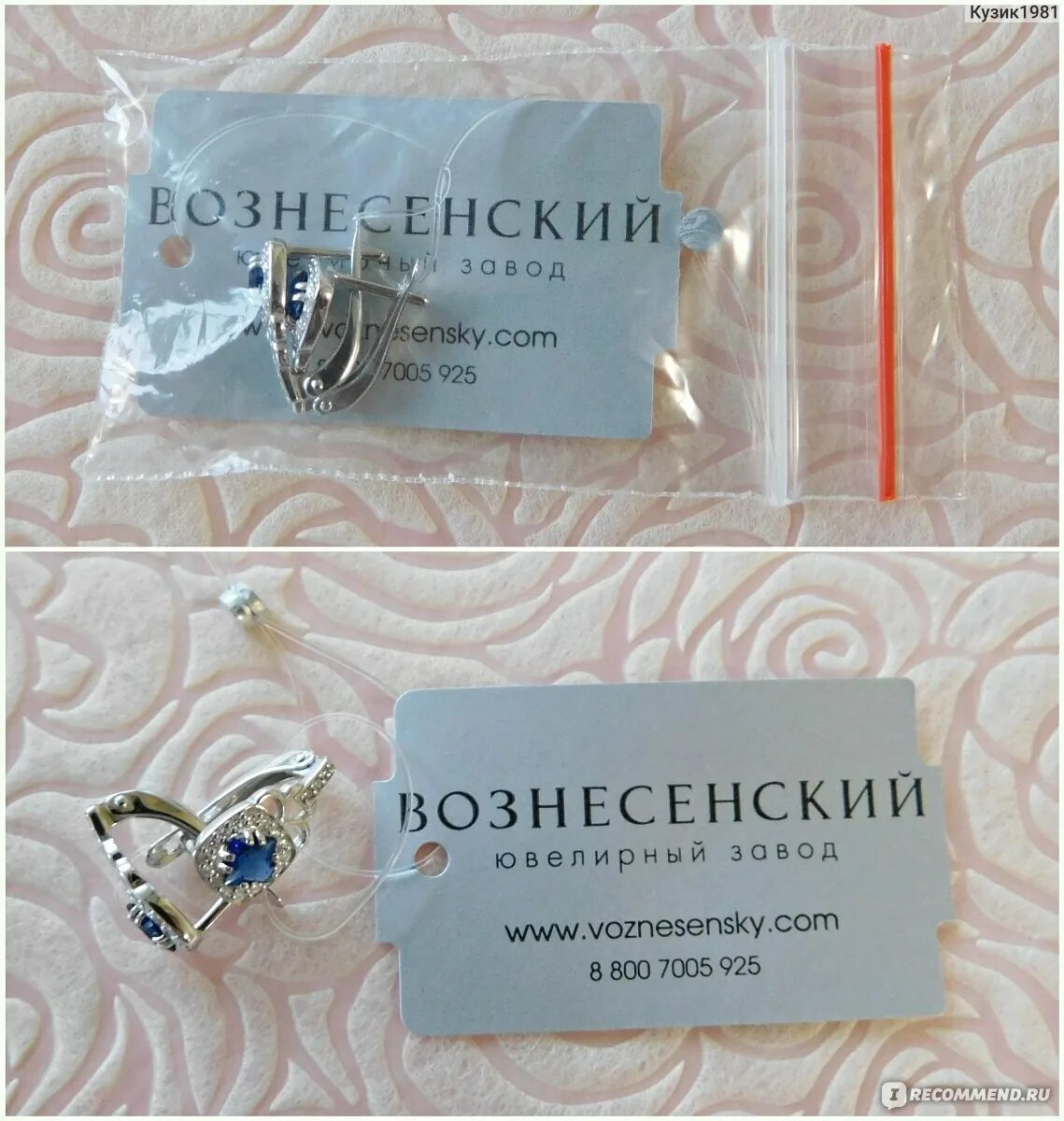 Серьги из вознесенского ювелирного завода. Вознесенский ювелирный завод каталог серебро. Вознесенский ювелирный завод каталог. Вознесенский серебро. Биодрон в 2023 году.