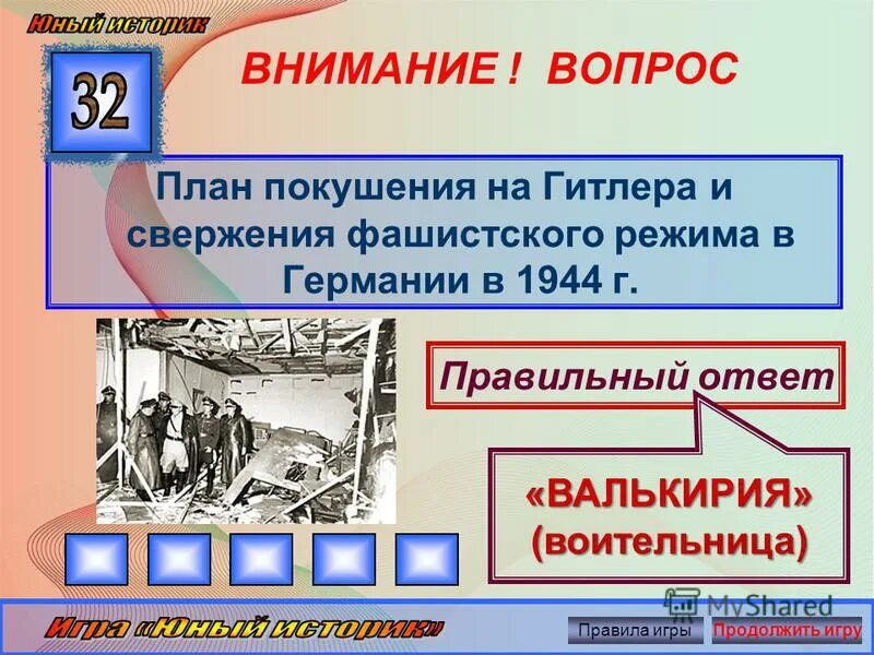 План покушения. План покушения на Гитлера 1944. Покушение на Гитлера схема. Кто разработал план покушения на Гитлера.