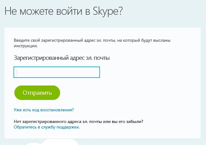 Почта skype