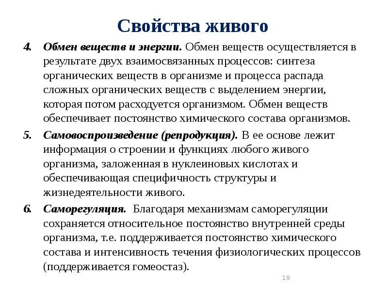 Обмен веществ свойство живого. Свойства живого обмен веществ и энергии. Характеристика живого. Признаки живого метаболизм.