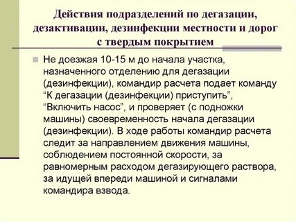 Дегазация что это такое