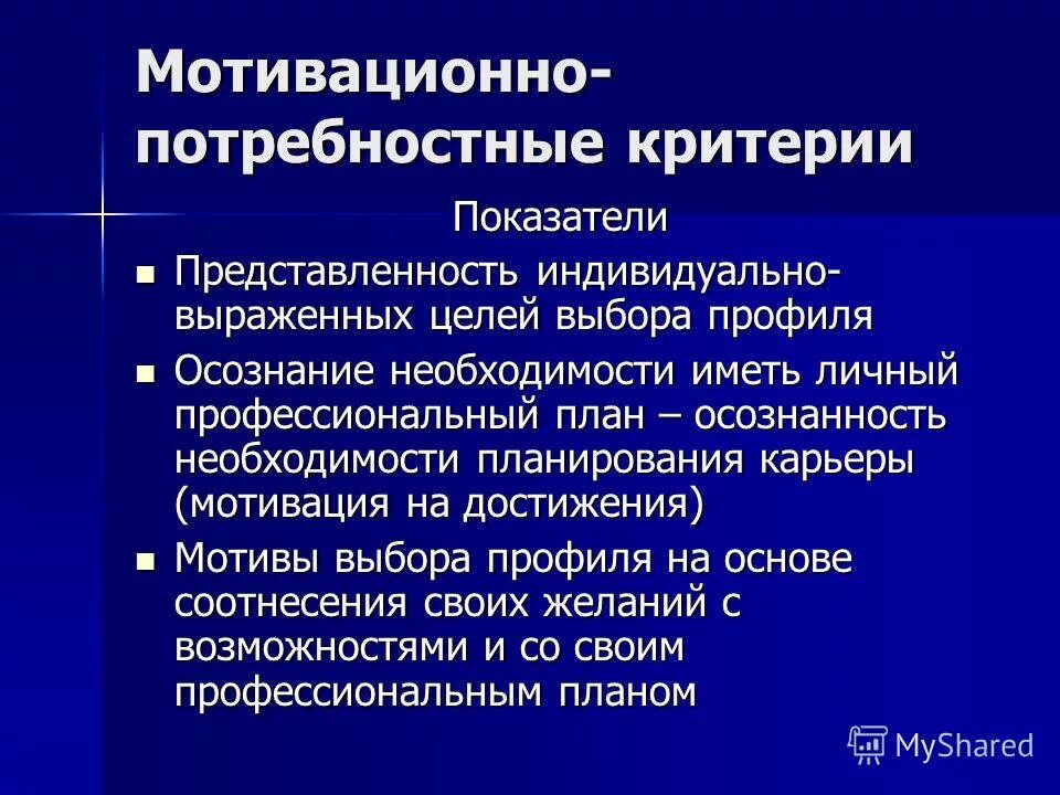 Мотивационно-потребностная сфера младших школьников. Потребностно-мотивационная сфера. Потребностно-мотивационная сфера. Особенности потребностно-мотивационной сферы. Становление потребностно-мотивационной сферы младшего школьника.