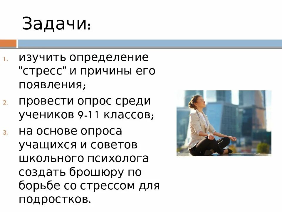 Влияние стресса на учащихся. Анкетирование на тему стресс. Опрос на тему стресс. Вопросы про стресс. Анкетирование стресс у подростков.