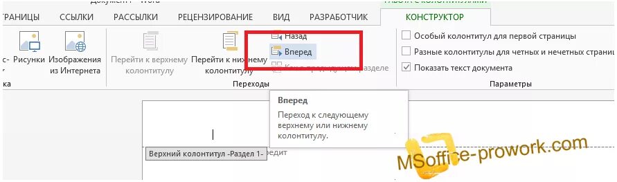 Как пронумеровать страницы в ворде в колонтитулах