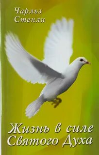 Книга святому духу