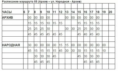 Расписание 55 псков