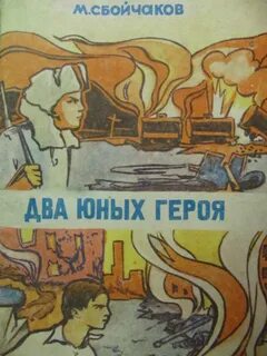 Герой 2 книга