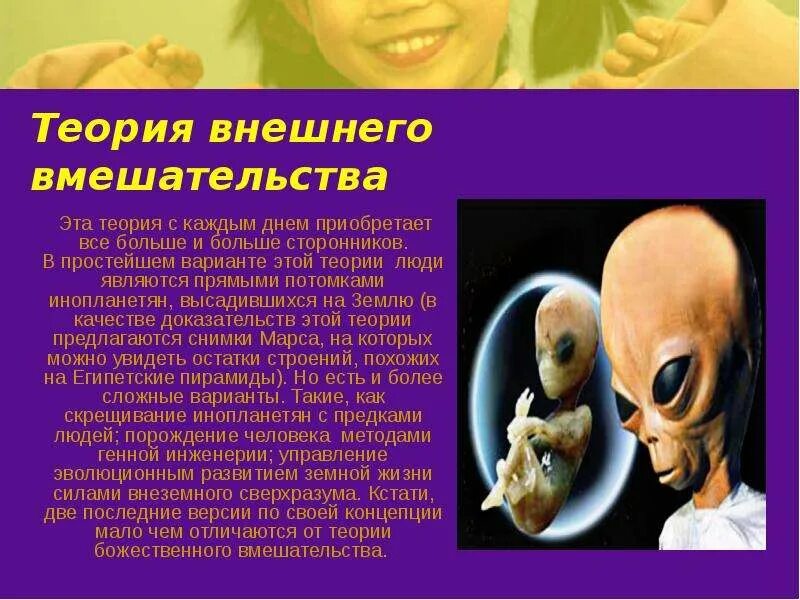 Теория внешнего. Теория внешнего вмешательства. теории происхождения человека теория внешнего вмешательства. теория внешнего вмешательства (палеовизит). сторонники теории внешнего вмешательства происхождения человека.
