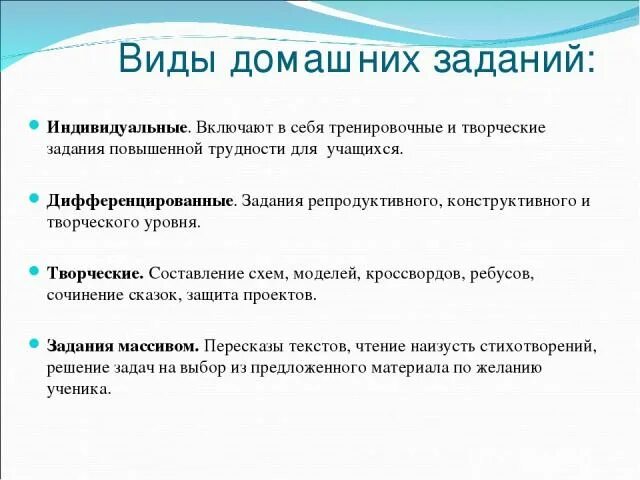 Творческий уровень заданий. Виды домашней работы. Виды домашнего задания. Виды домашнего задания по ФГОС. Типы домашних заданий.