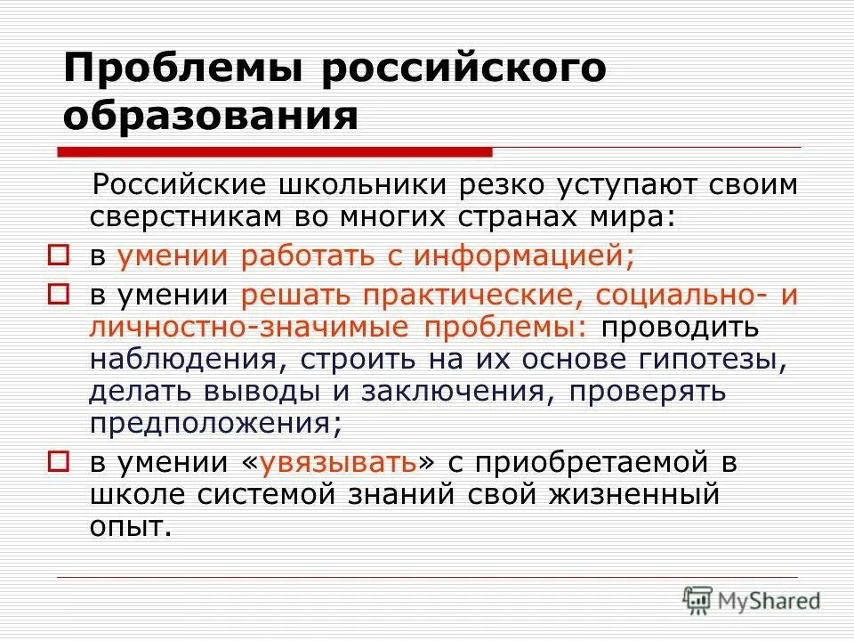 Проблемы русского образования