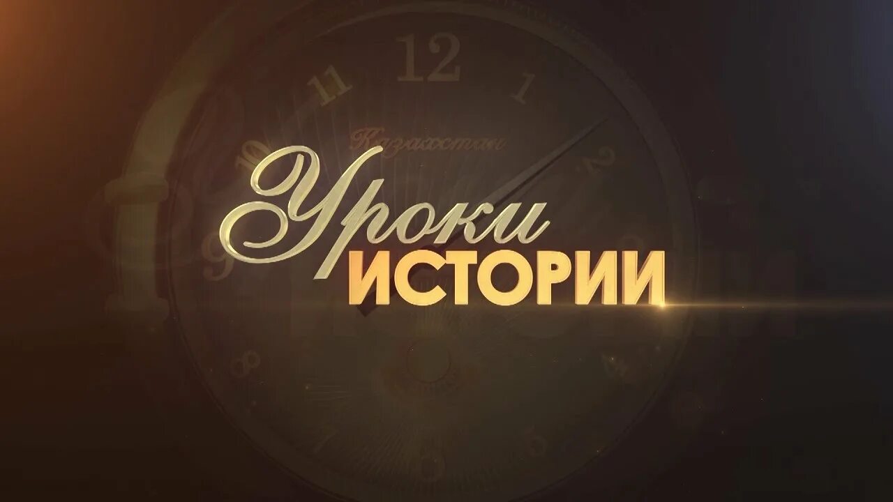 Урок истории. История надпись. Красивая надпись история. Исторические надписи.