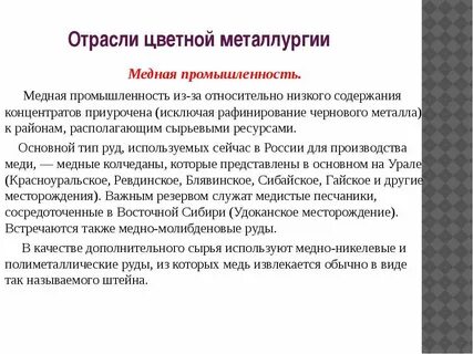 Центры медной отрасли цветной металлургии