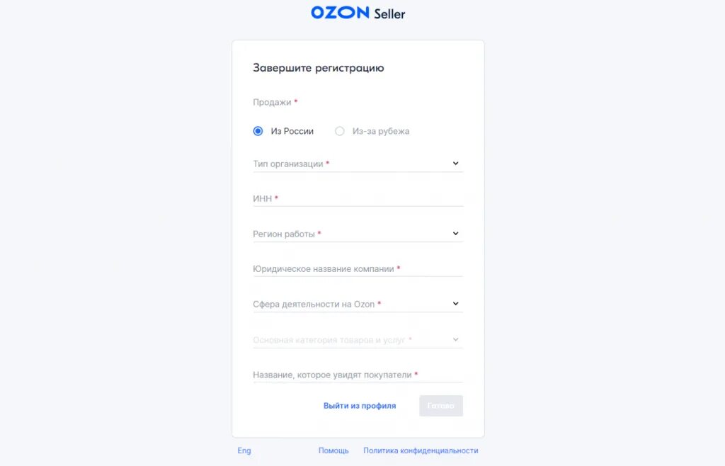 Озон регистрация. Озон регистрация для продавцов. OZON seller личный кабинет. OZON личный кабинет продавца.