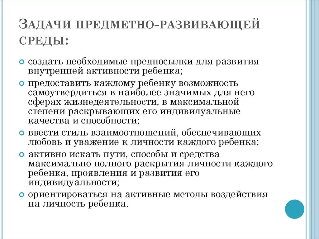 Развитый окружение. Задачи предметно развивающей среды. Цели и задачи предметно развивающей среды. Цель и задачи предметно развивающей среды в ДОУ. Предметно развивающая среда в старшей группе цели и задачи.